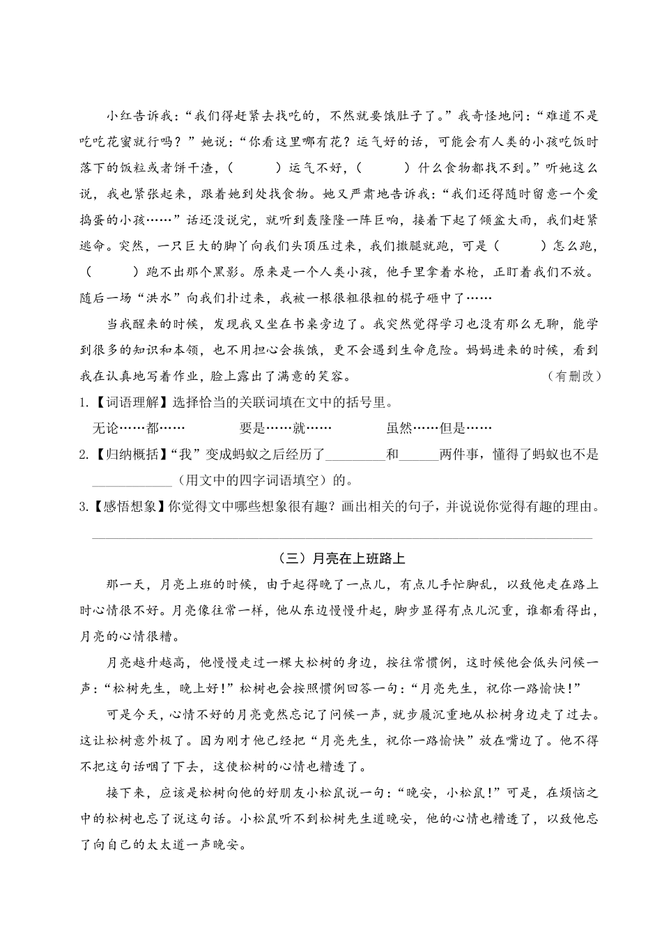 有答案-人教部编版三年级语文下册第五单元主题阅读.pdf_第2页