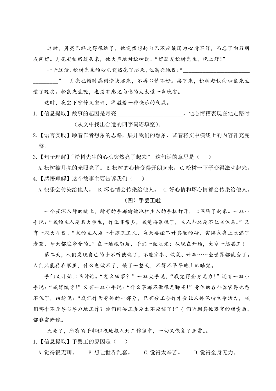 有答案-人教部编版三年级语文下册第五单元主题阅读.pdf_第3页