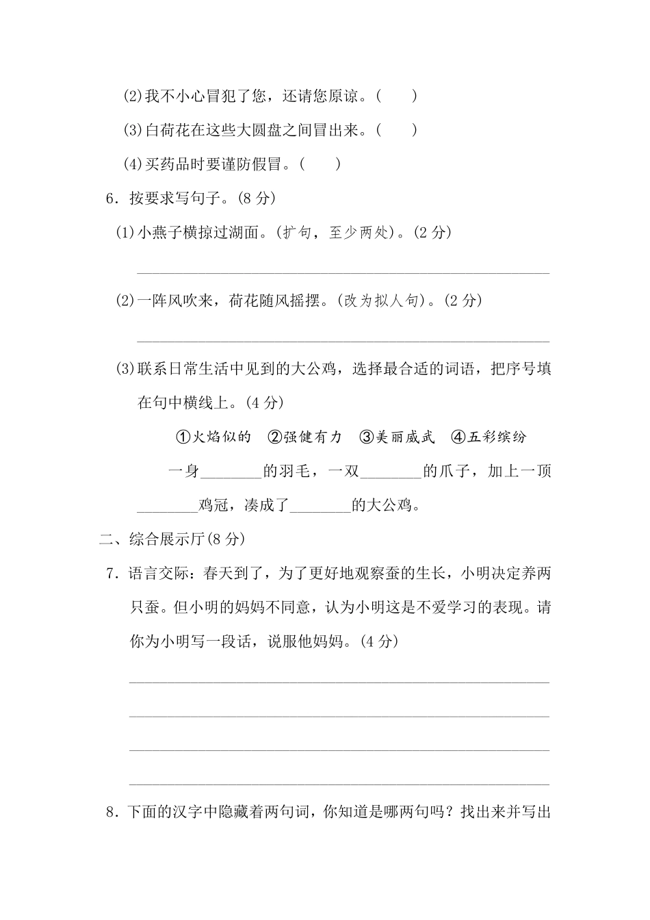 有答案-人教部编版三年级语文下册第一单元达标测试卷.pdf_第2页