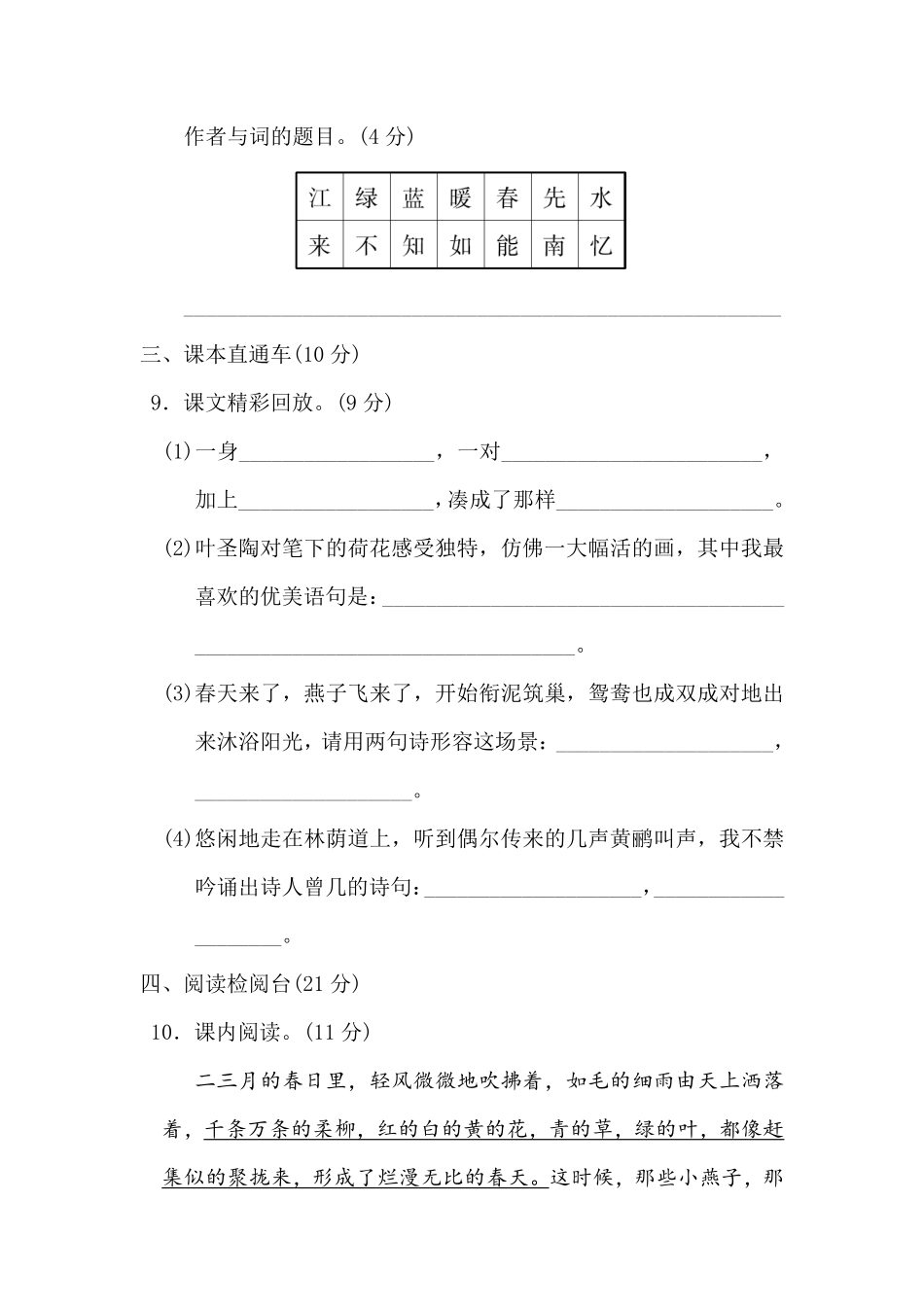 有答案-人教部编版三年级语文下册第一单元达标测试卷.pdf_第3页
