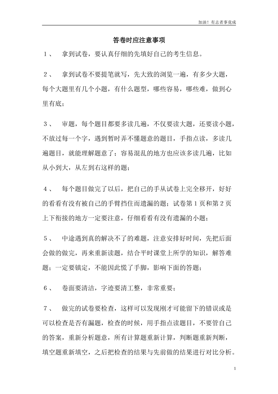 新人教PEP六年级上Unit6Howdoyoufeel单元测试1含答案解析.doc_第1页