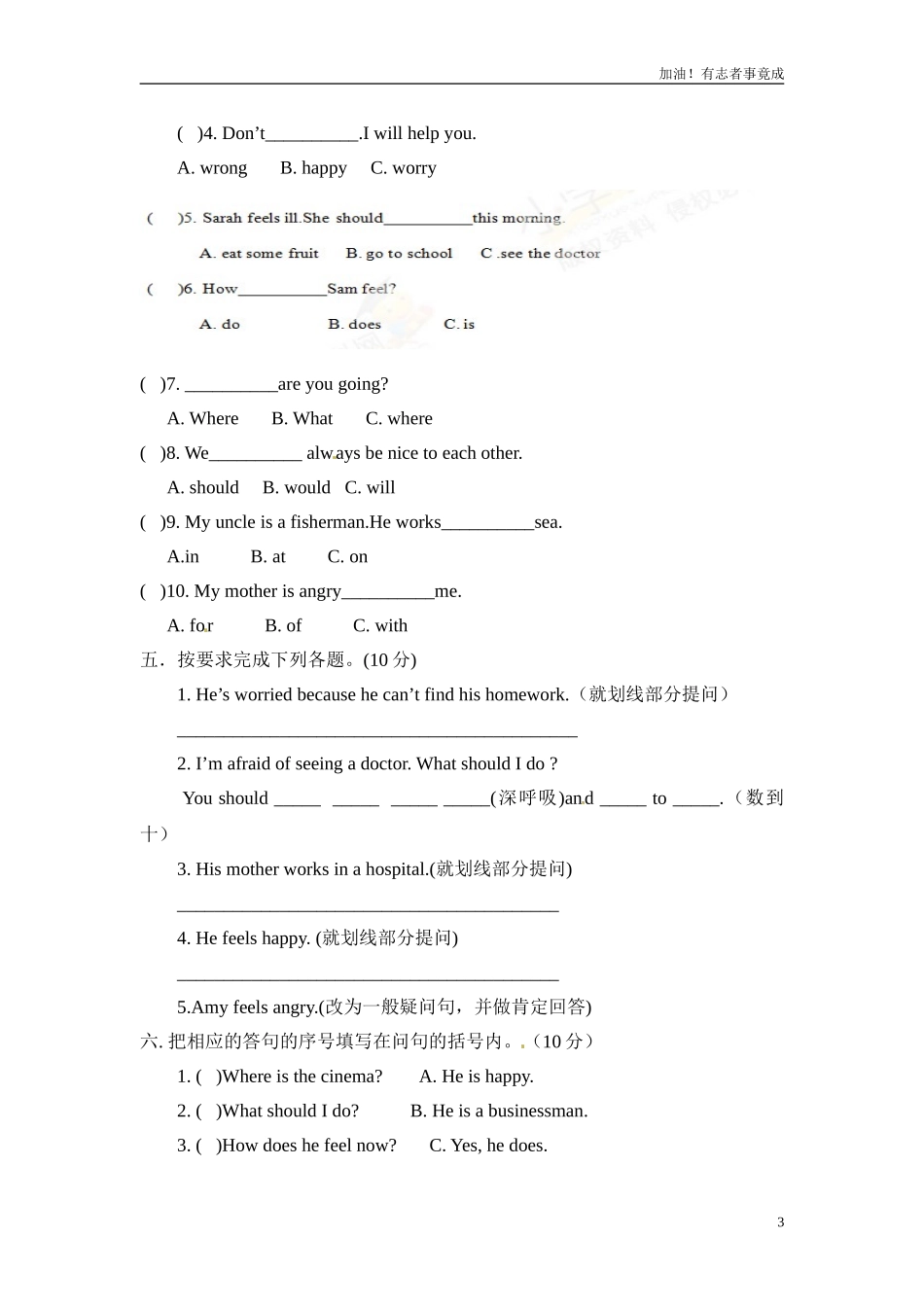 新人教PEP六年级上Unit6Howdoyoufeel单元测试1含答案解析.doc_第3页