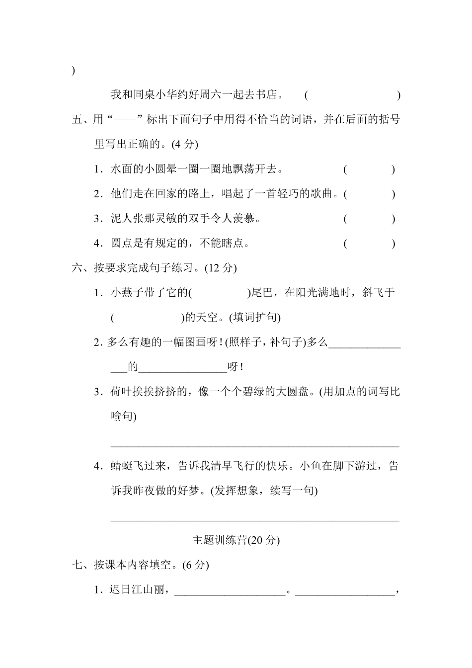 有答案-人教部编版三年级语文下册第一单元达标检测卷.pdf_第2页