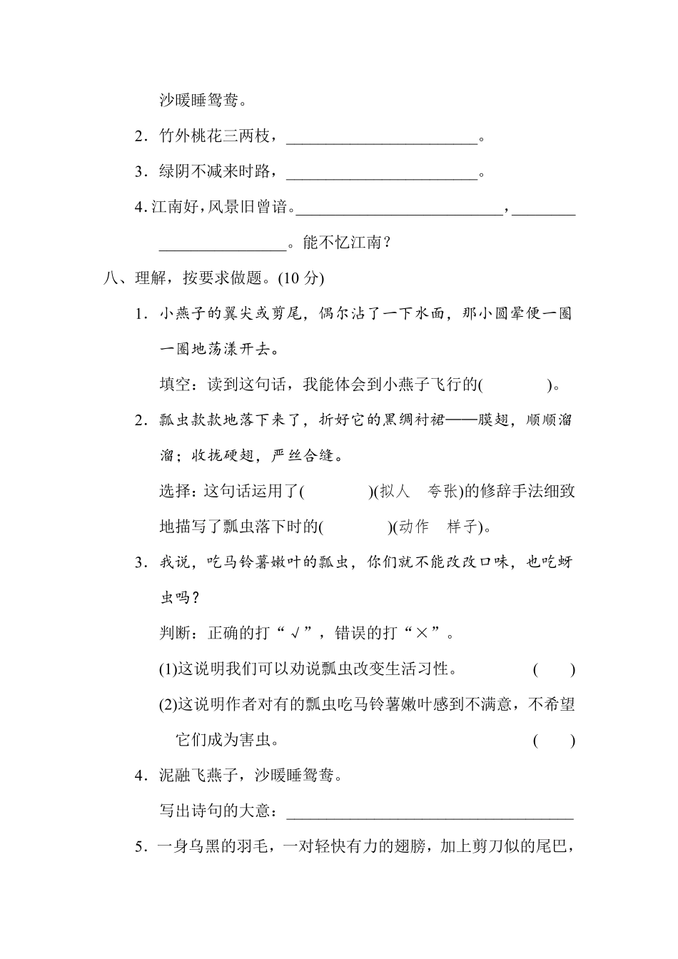 有答案-人教部编版三年级语文下册第一单元达标检测卷.pdf_第3页