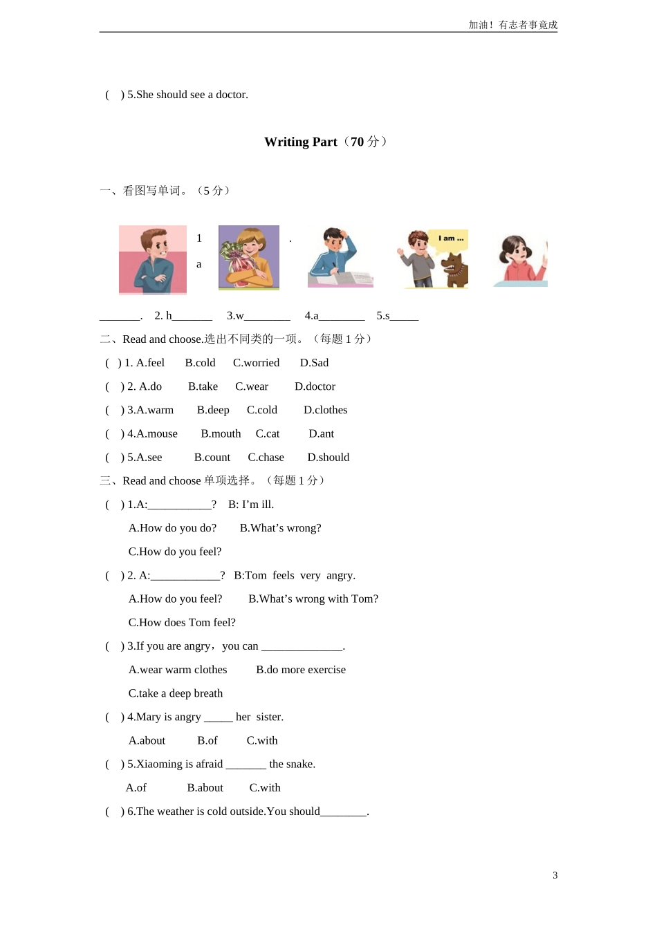 新人教PEP六年级上Unit6Howdoyoufeel单元测试2含答案解析.doc_第3页