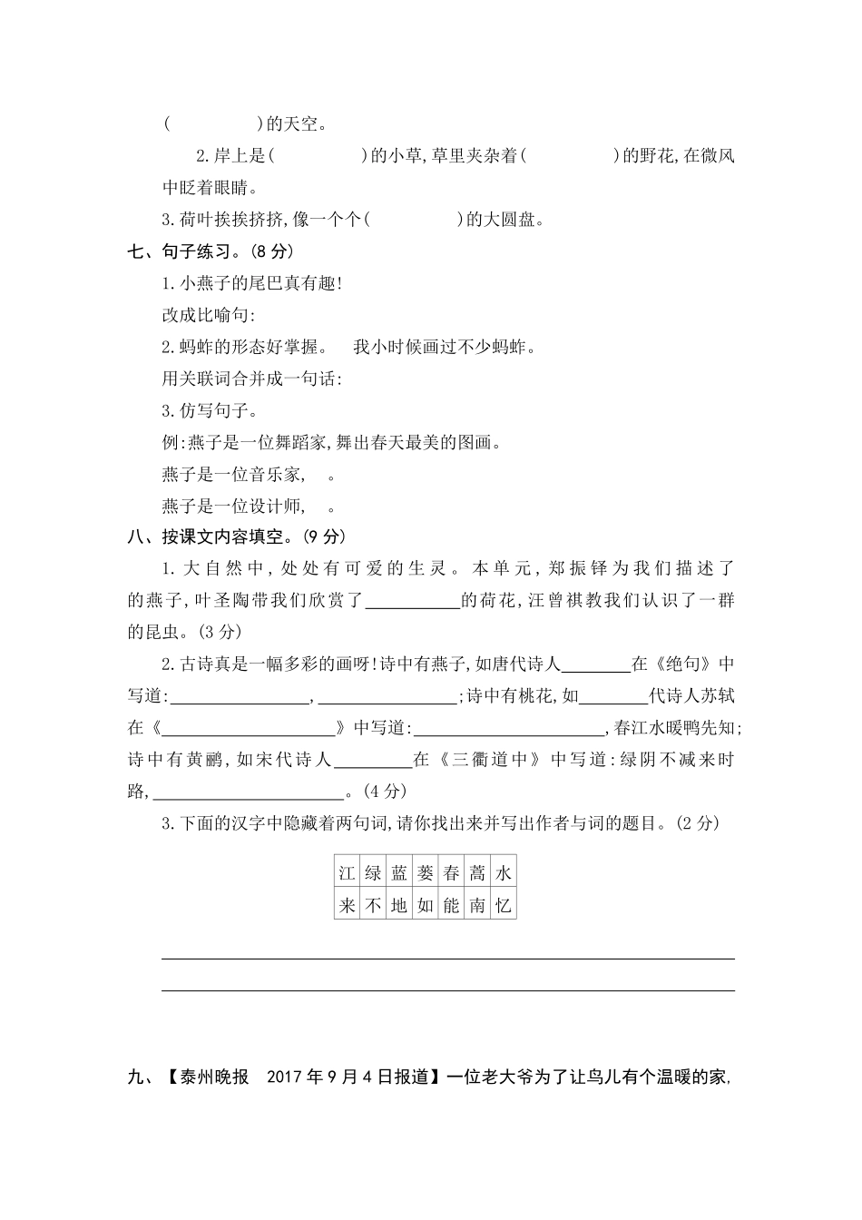 有答案-人教部编版三年级语文下册第一单元素养形成卷.pdf_第2页