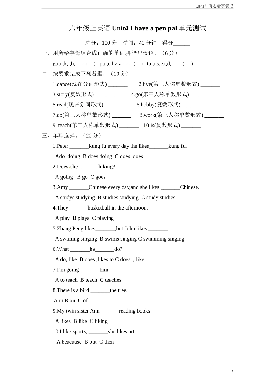 新人教PEP六年级上英语Unit4《Ihaveapenpal》单元测试1（含答案）.doc_第2页
