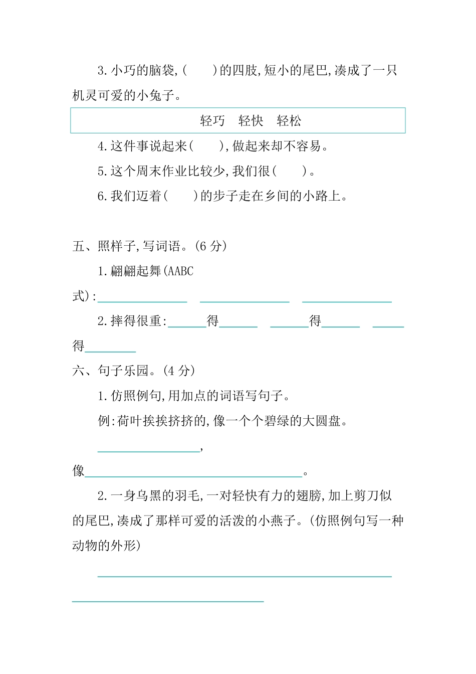 有答案-人教部编版三年级语文下册第一单元提升练习.pdf_第2页
