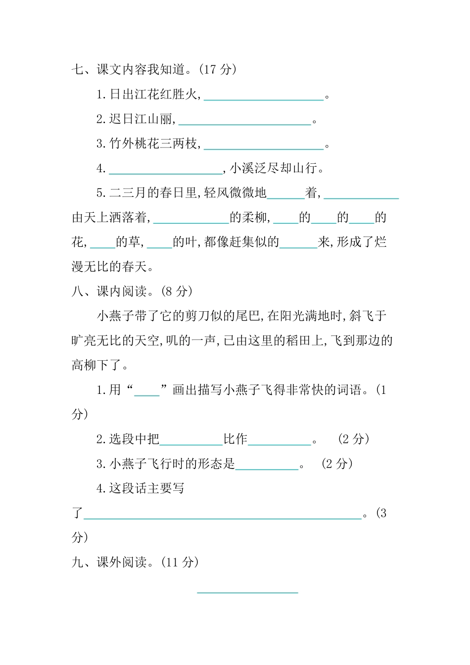 有答案-人教部编版三年级语文下册第一单元提升练习.pdf_第3页