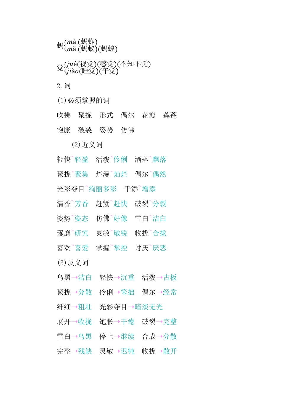有答案-人教部编版三年级语文下册第一单元知识小结.pdf_第2页