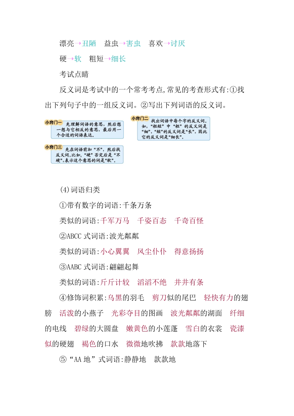 有答案-人教部编版三年级语文下册第一单元知识小结.pdf_第3页