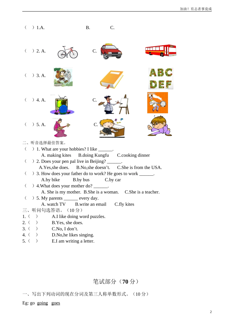 新人教PEP六年级上英语Unit4《Ihaveapenpal》单元测试2.doc_第2页