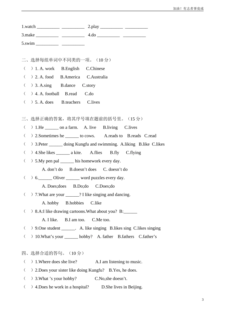 新人教PEP六年级上英语Unit4《Ihaveapenpal》单元测试2.doc_第3页