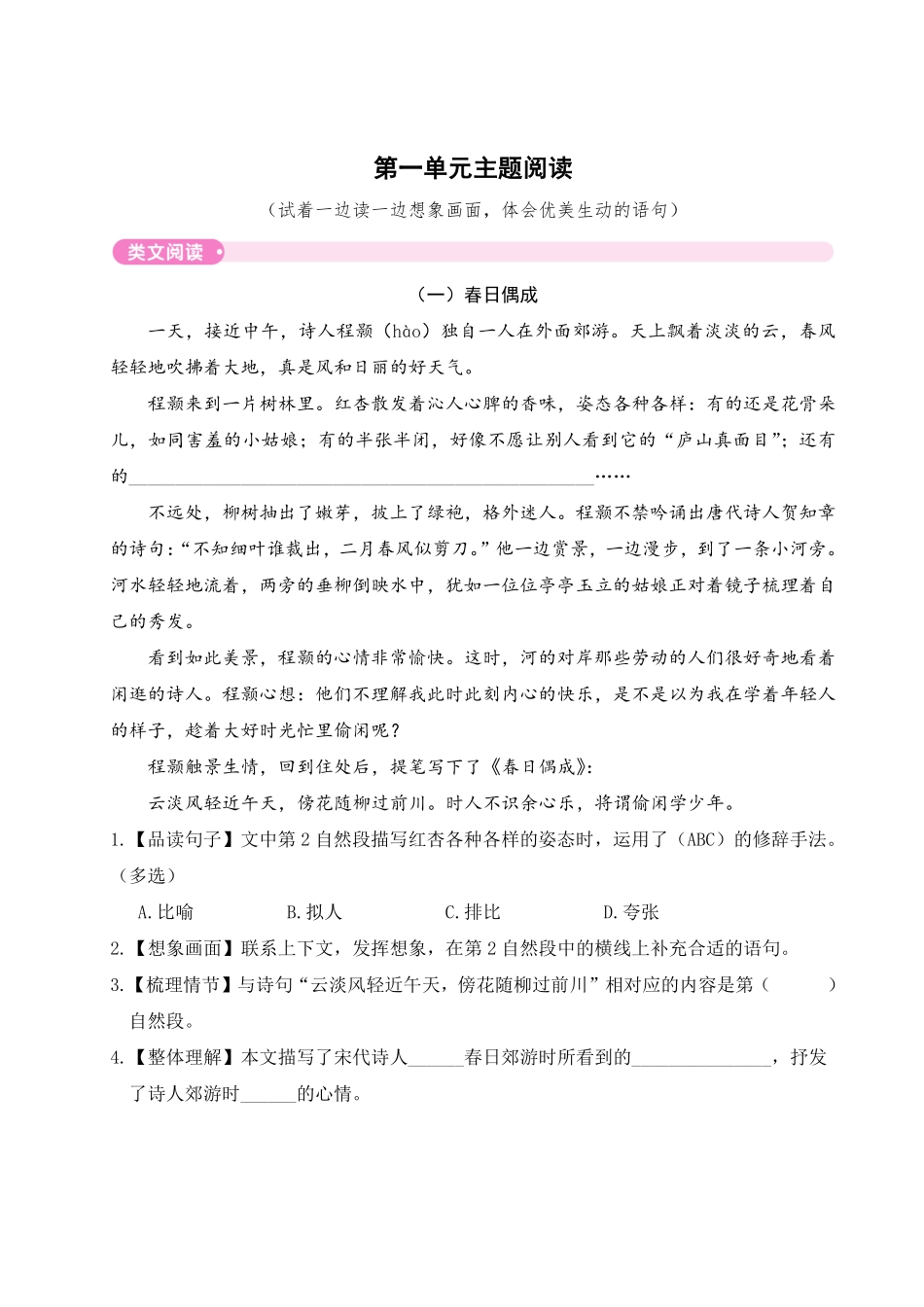 有答案-人教部编版三年级语文下册第一单元主题阅读.pdf_第1页