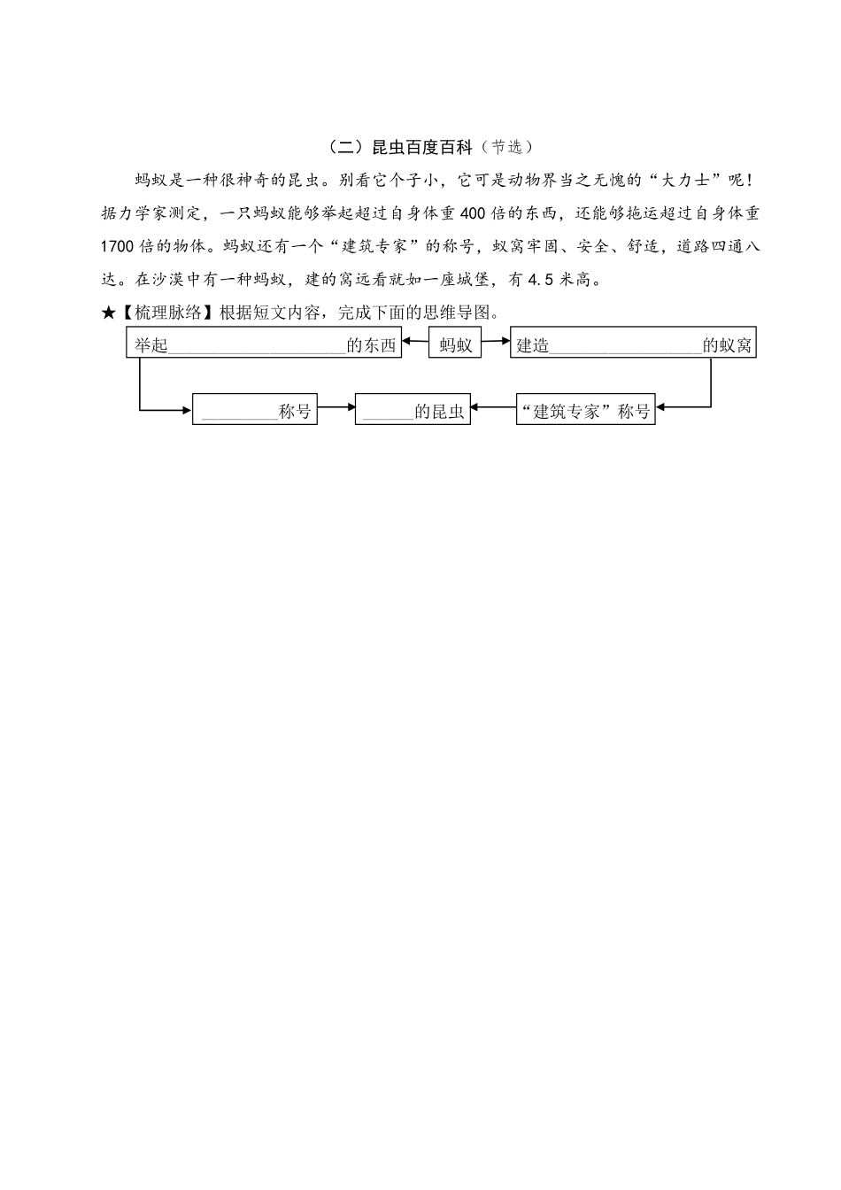 有答案-人教部编版三年级语文下册第一单元主题阅读.pdf_第2页
