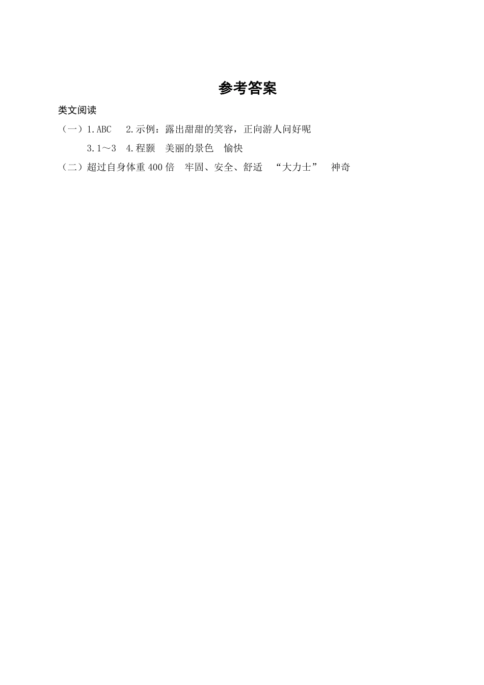 有答案-人教部编版三年级语文下册第一单元主题阅读.pdf_第3页