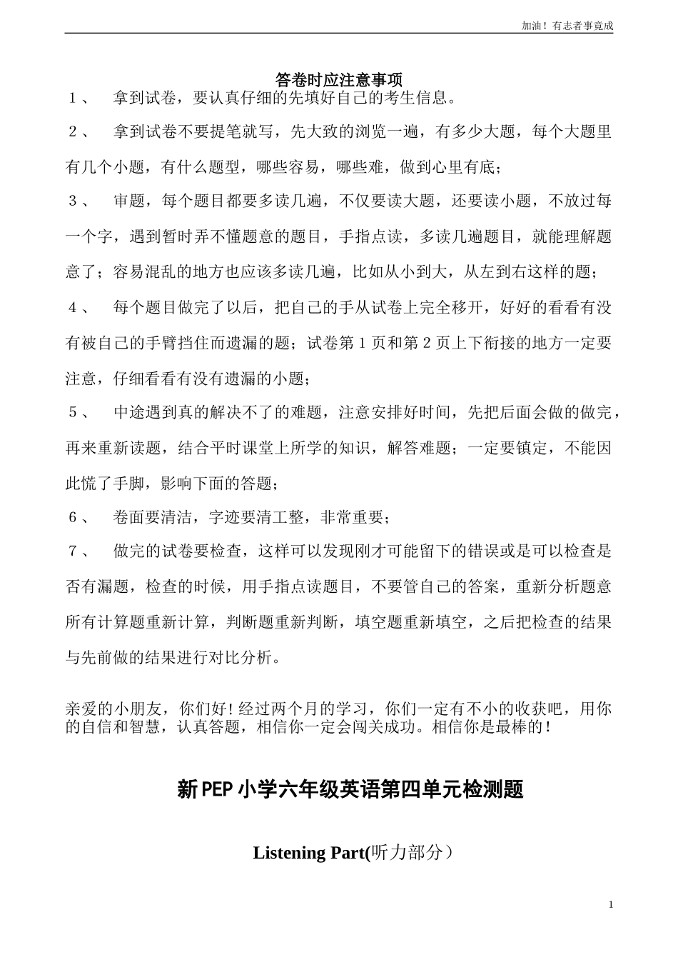 新人教PEP六年级上英语Unit4《Ihaveapenpal》单元测试4.doc_第1页