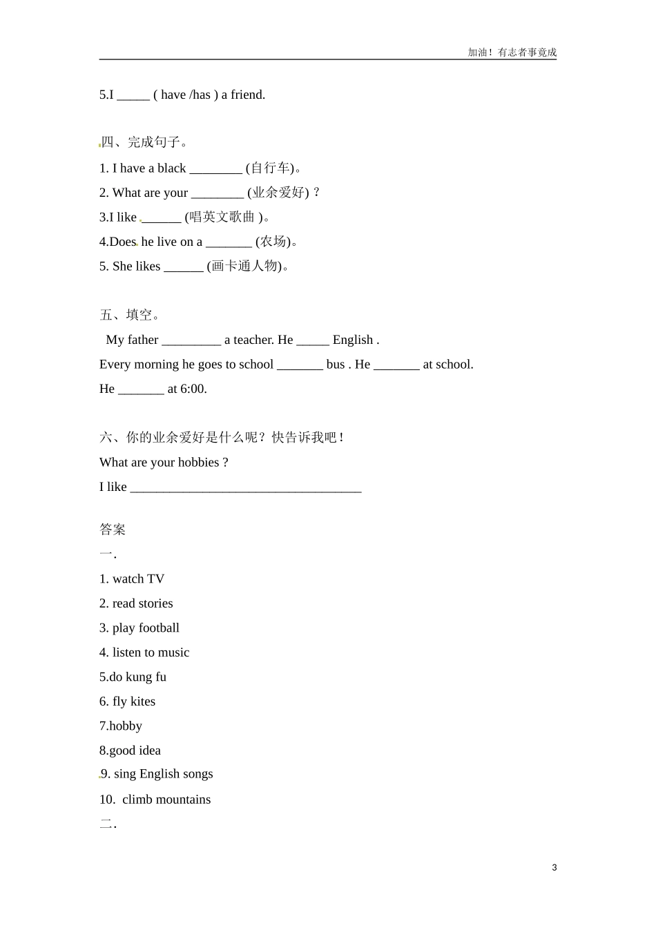 新人教PEP六年级上英语Unit4《Ihaveapenpal》课时训练第1课时（含答案）.doc_第3页