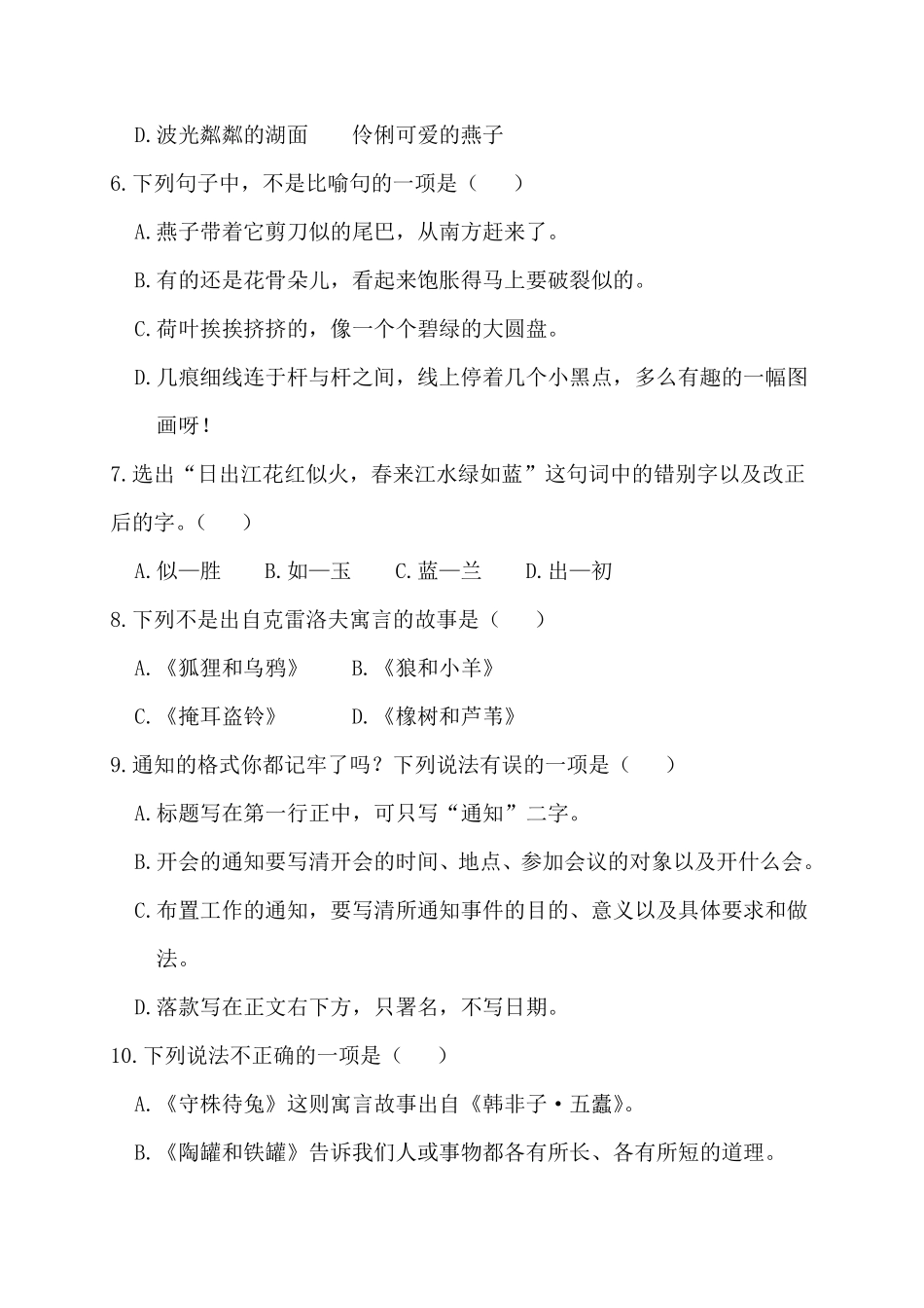 有答案-人教部编版三年级语文下册第一阶段月考卷.pdf_第2页