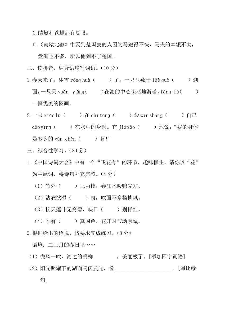 有答案-人教部编版三年级语文下册第一阶段月考卷.pdf_第3页