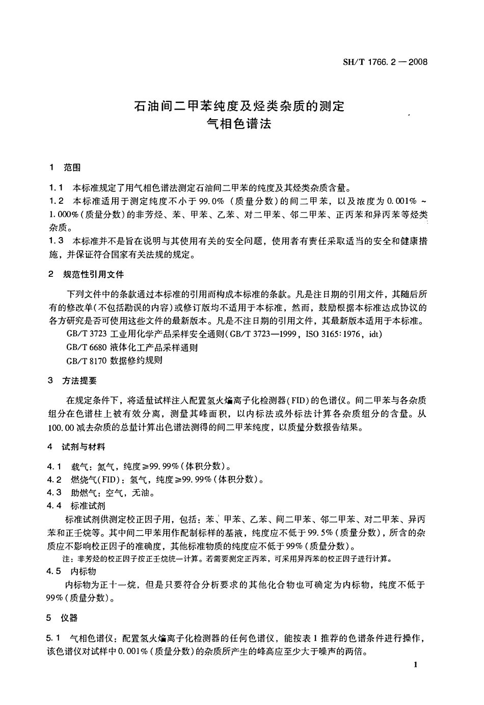 SHT 1766.2-2008 石油间二甲苯纯度及烃类杂质的测定 气相色谱法.pdf_第3页