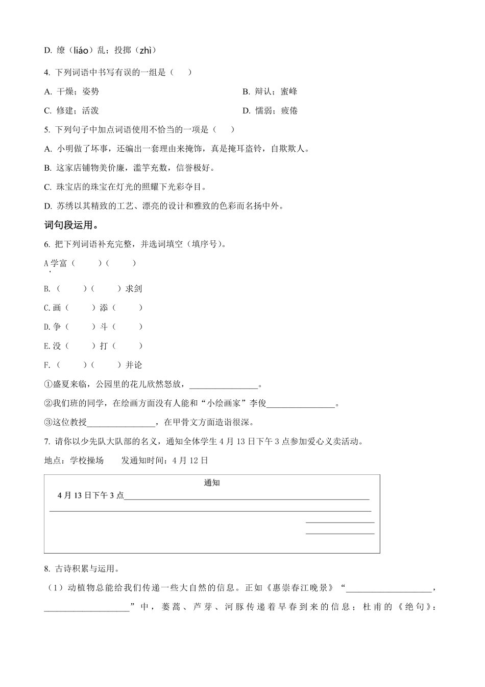 有答案-人教部编版三年级语文下册精品解析：广东省深圳市罗湖区部编版三年级下册期中考试语文试卷原卷版.pdf_第2页