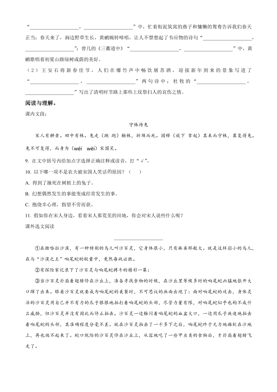 有答案-人教部编版三年级语文下册精品解析：广东省深圳市罗湖区部编版三年级下册期中考试语文试卷原卷版.pdf_第3页