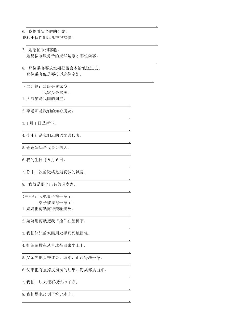 有答案-人教部编版三年级语文下册句子专项.pdf_第2页