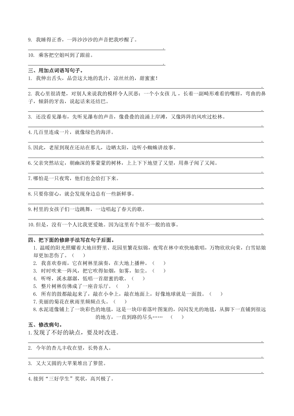 有答案-人教部编版三年级语文下册句子专项.pdf_第3页