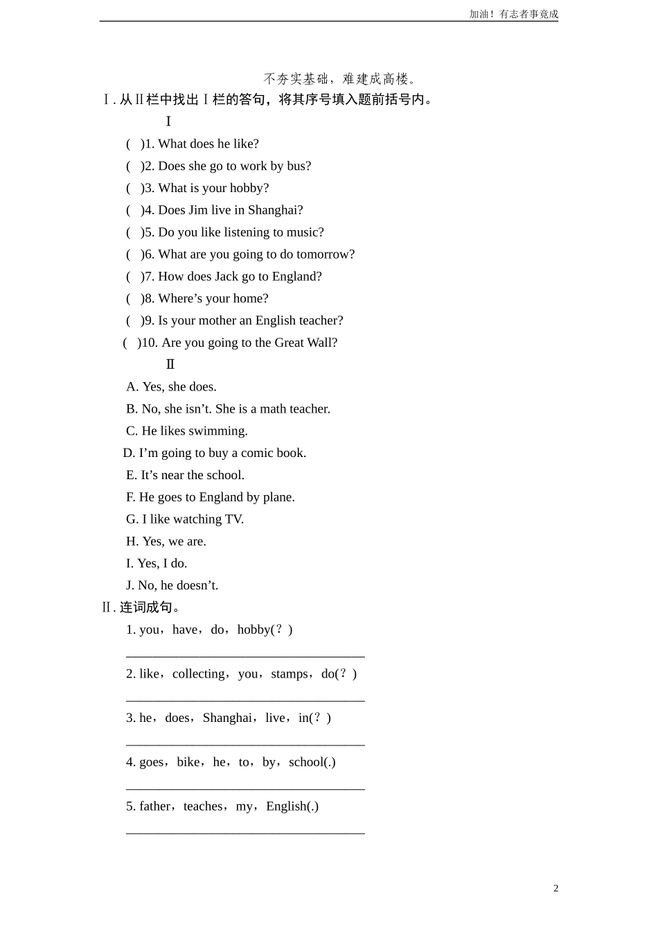 新人教PEP六年级上英语Unit4《Ihaveapenpall》课课练试题（含答案）2.doc_第2页