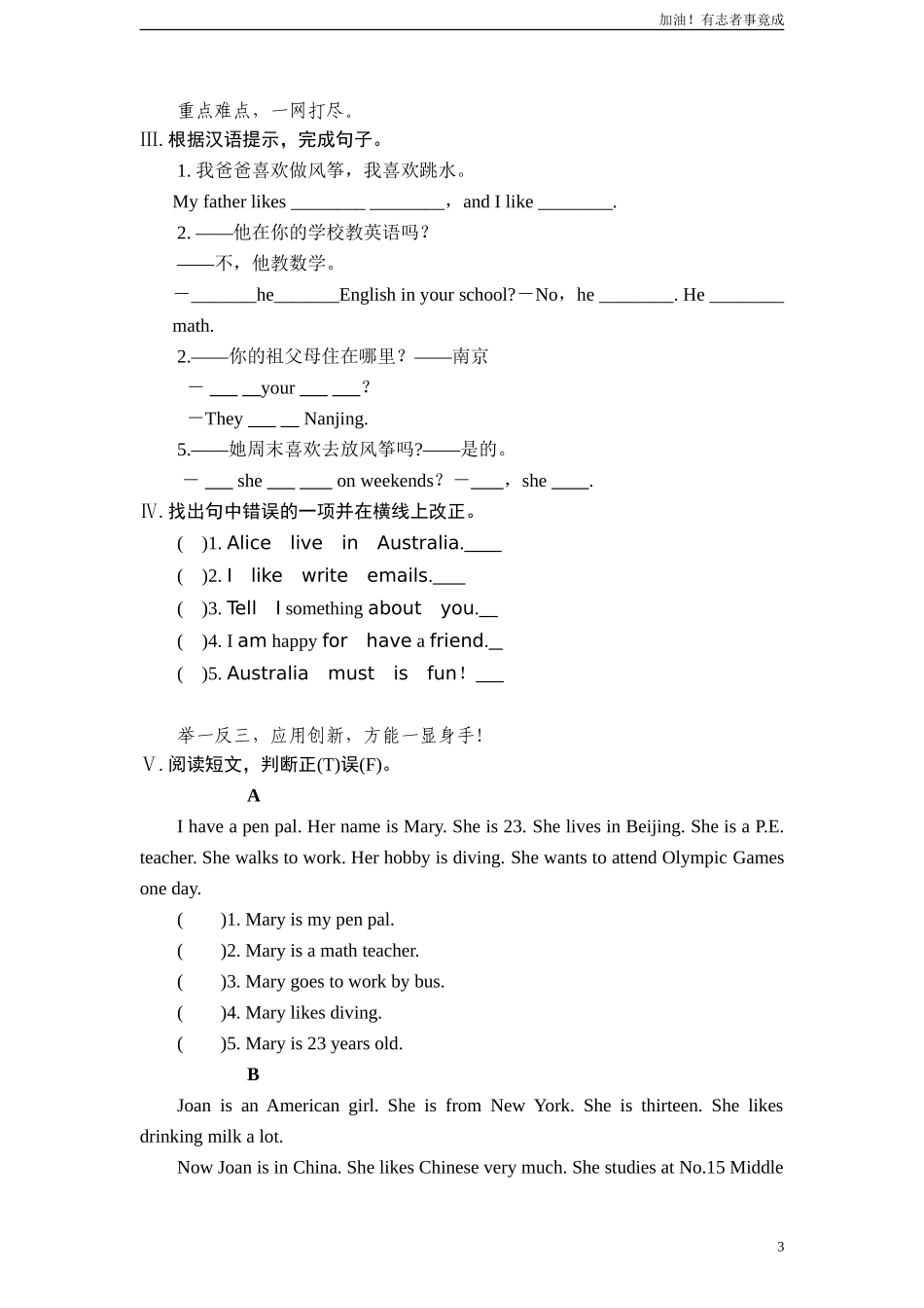 新人教PEP六年级上英语Unit4《Ihaveapenpall》课课练试题（含答案）2.doc_第3页