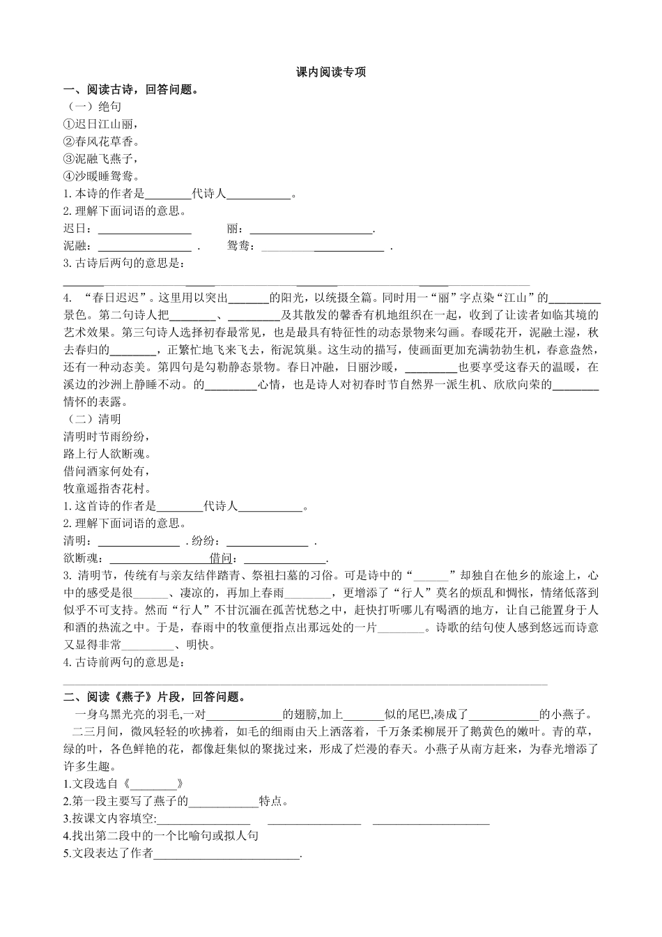 有答案-人教部编版三年级语文下册课内阅读专项.pdf_第1页