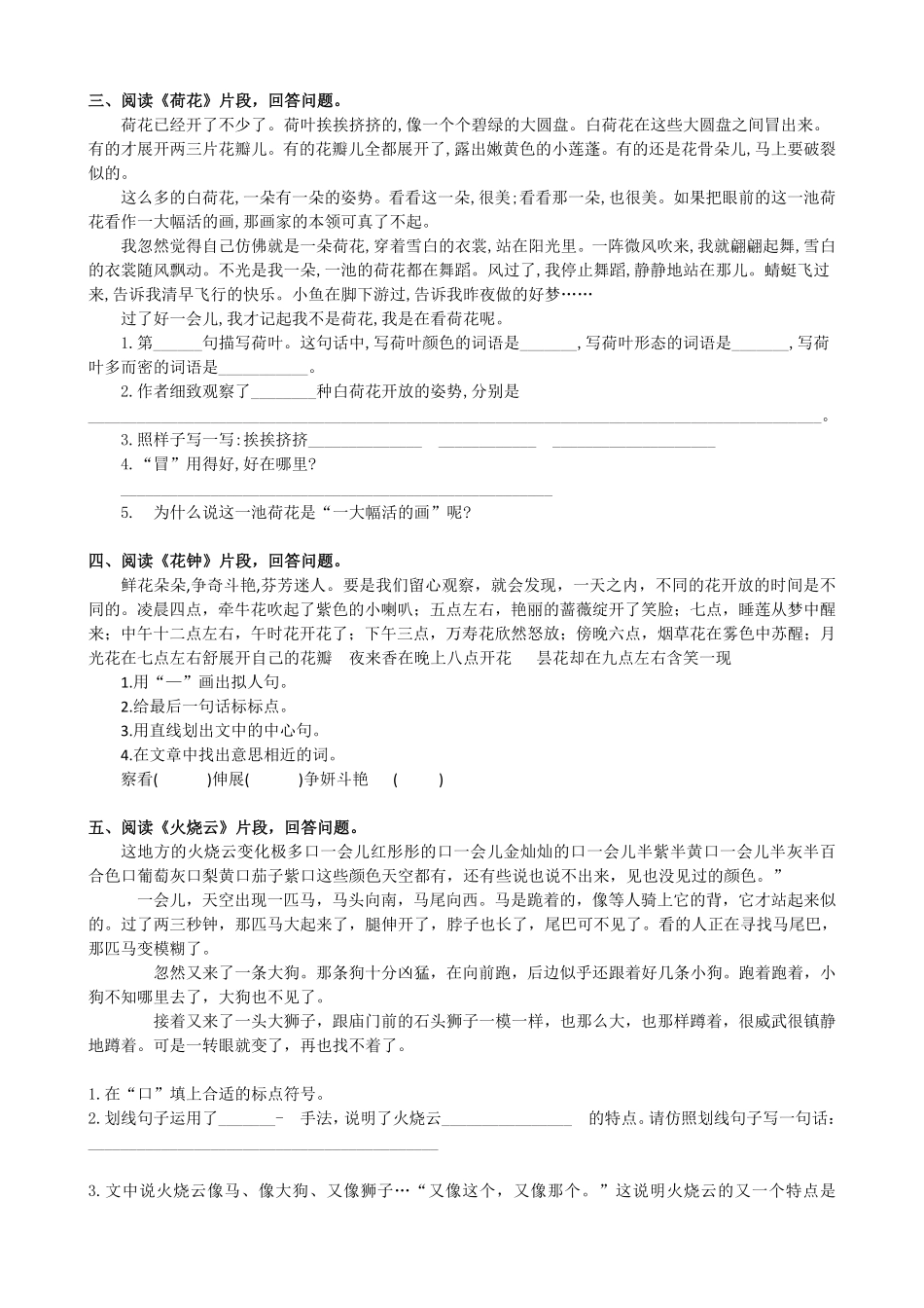 有答案-人教部编版三年级语文下册课内阅读专项.pdf_第2页