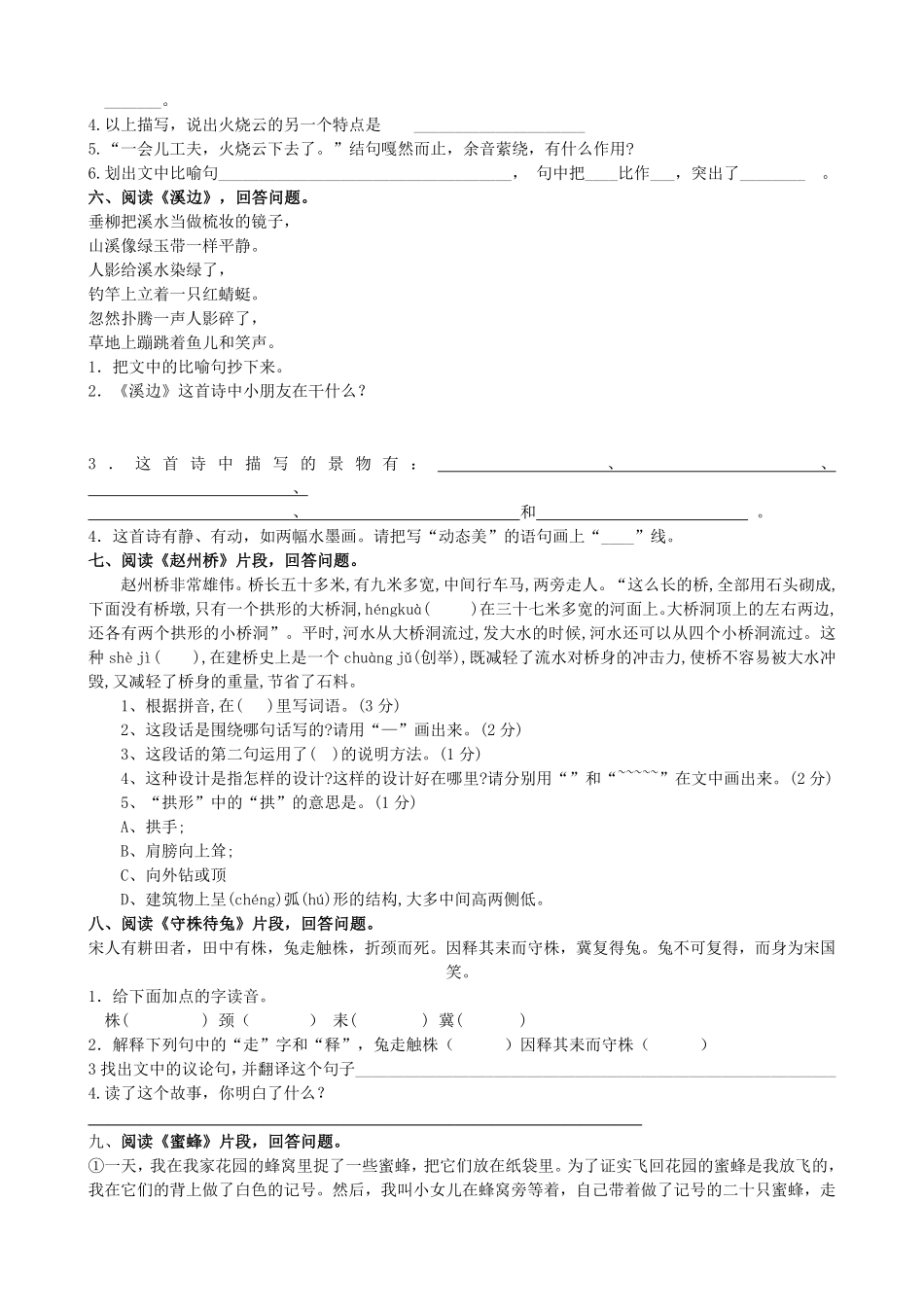 有答案-人教部编版三年级语文下册课内阅读专项.pdf_第3页