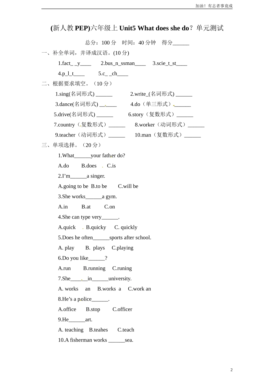 新人教PEP六年级上英语Unit5《whatdoeshedo》单元测试1（含答案）.doc_第2页