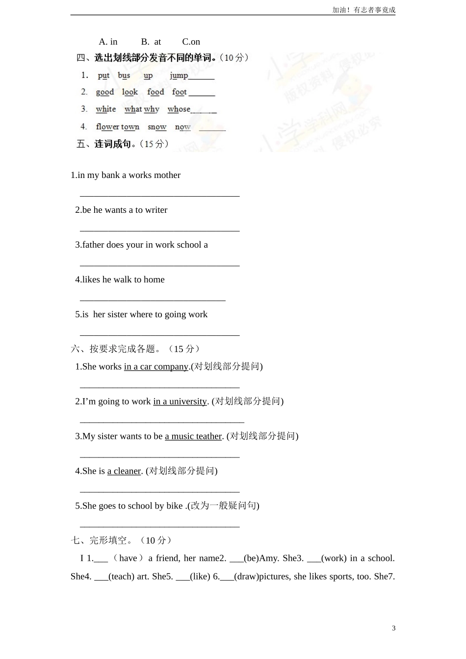 新人教PEP六年级上英语Unit5《whatdoeshedo》单元测试1（含答案）.doc_第3页