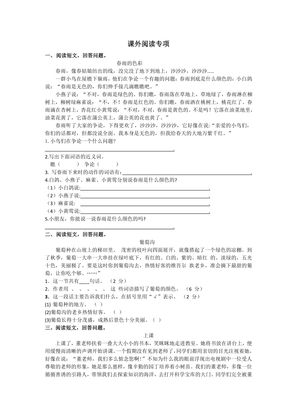 有答案-人教部编版三年级语文下册课外阅读专项.pdf_第1页