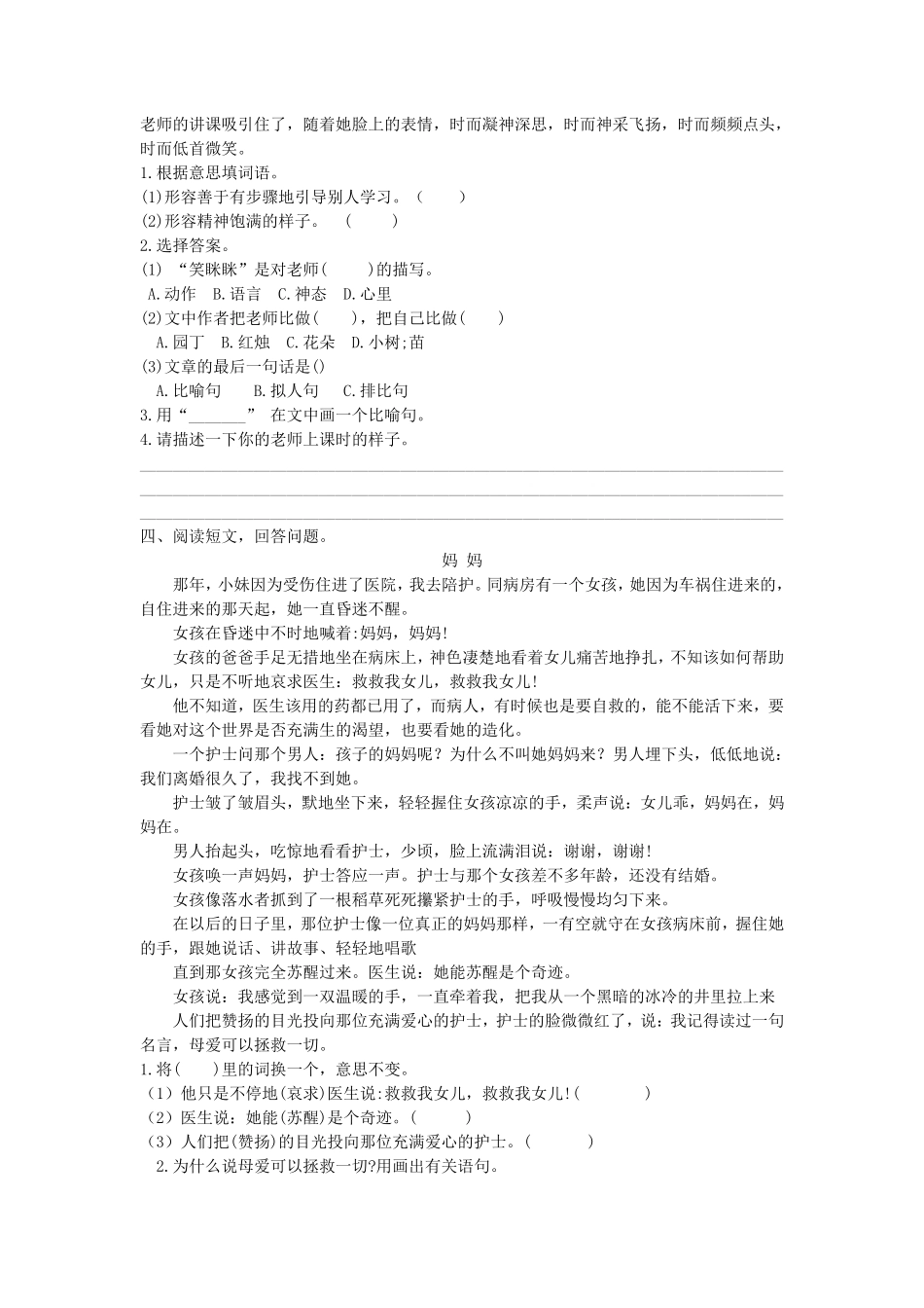有答案-人教部编版三年级语文下册课外阅读专项.pdf_第2页