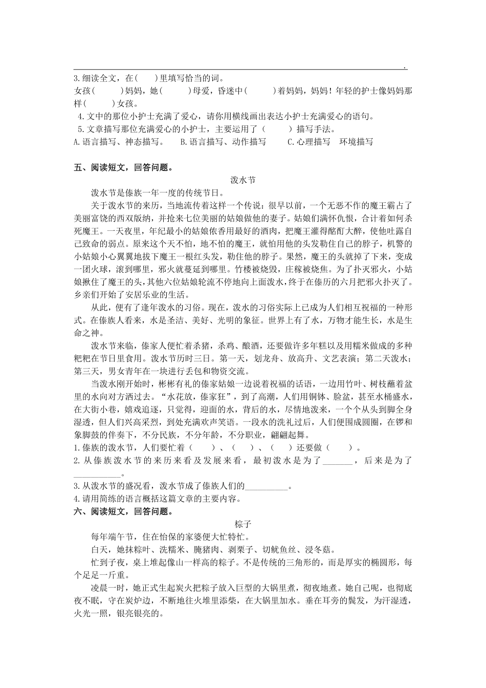 有答案-人教部编版三年级语文下册课外阅读专项.pdf_第3页