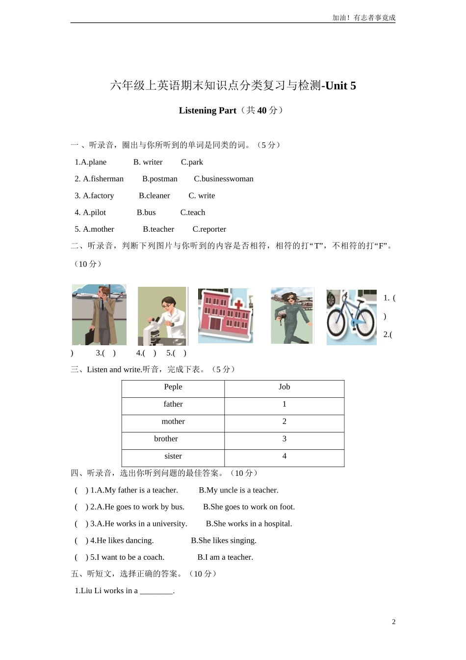 新人教PEP六年级上英语Unit5《whatdoeshedo》单元测试2（含答案）.doc_第2页