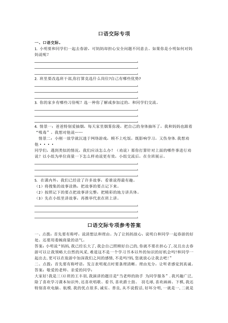 有答案-人教部编版三年级语文下册口语交际专项.pdf_第1页