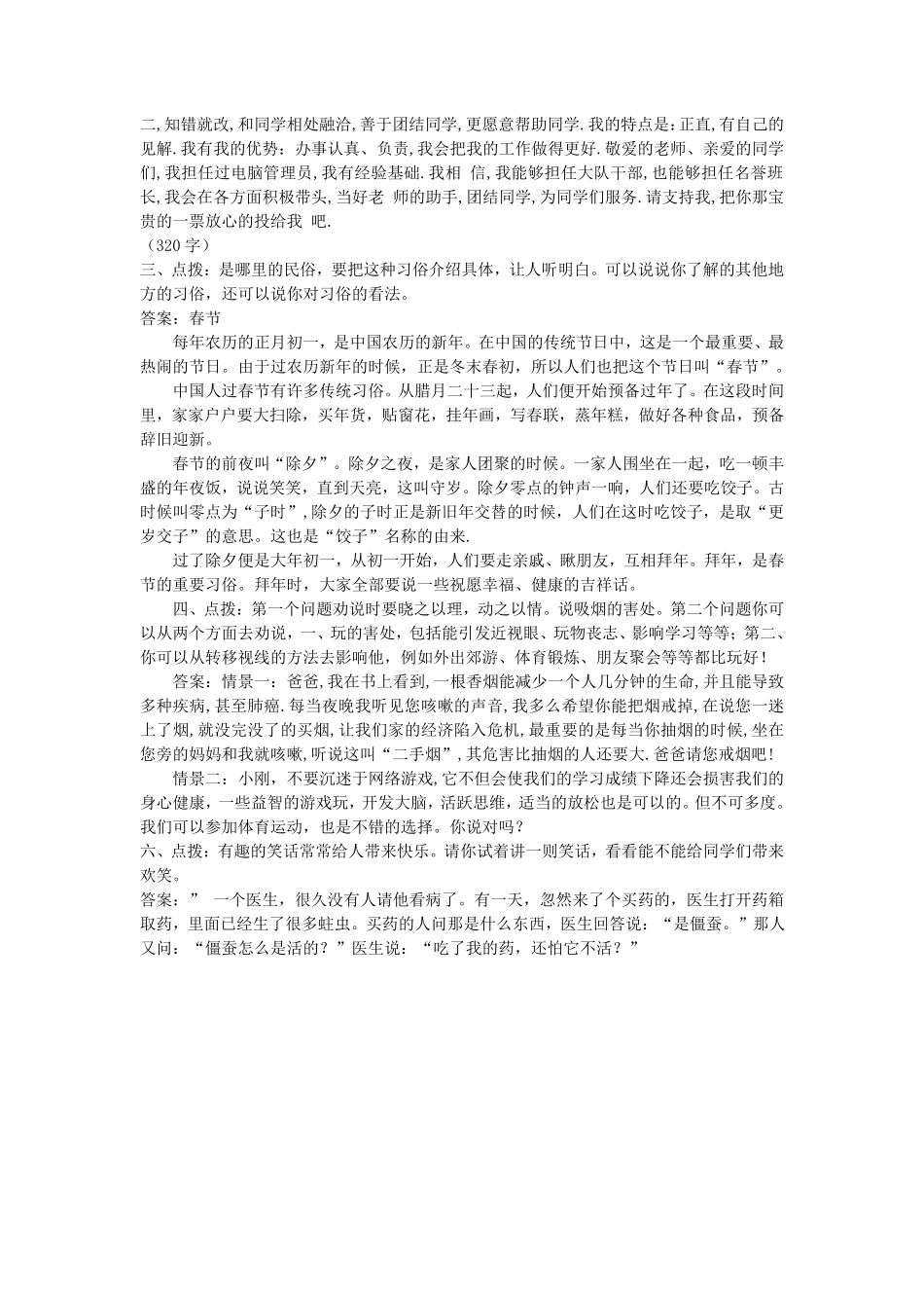 有答案-人教部编版三年级语文下册口语交际专项.pdf_第2页