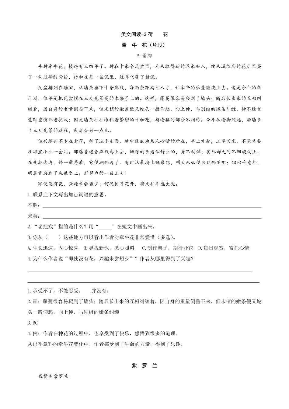 有答案-人教部编版三年级语文下册类文阅读3荷花.pdf_第1页