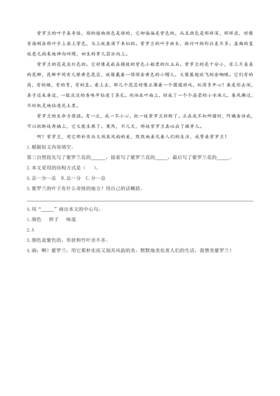 有答案-人教部编版三年级语文下册类文阅读3荷花.pdf_第2页