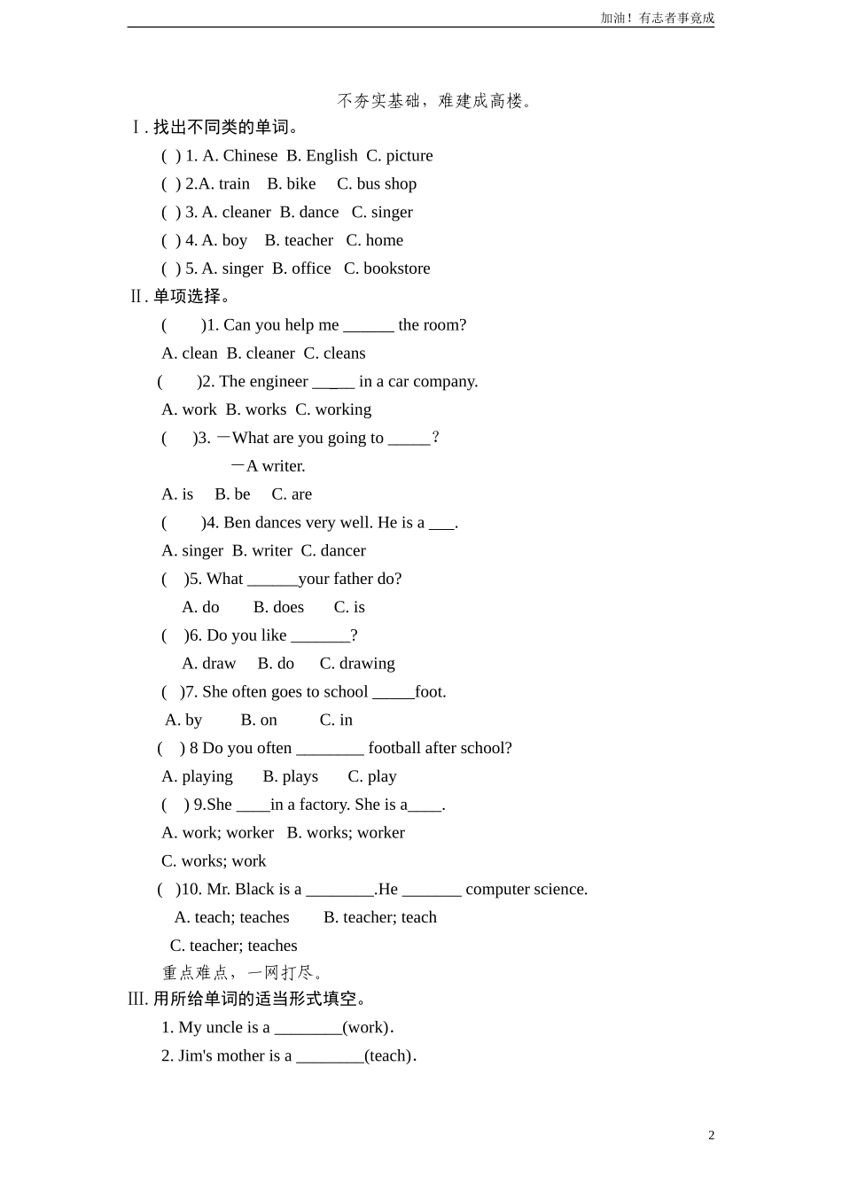 新人教PEP六年级上英语Unit5《whatdoeshedo》课时训练（含答案）2.doc_第2页