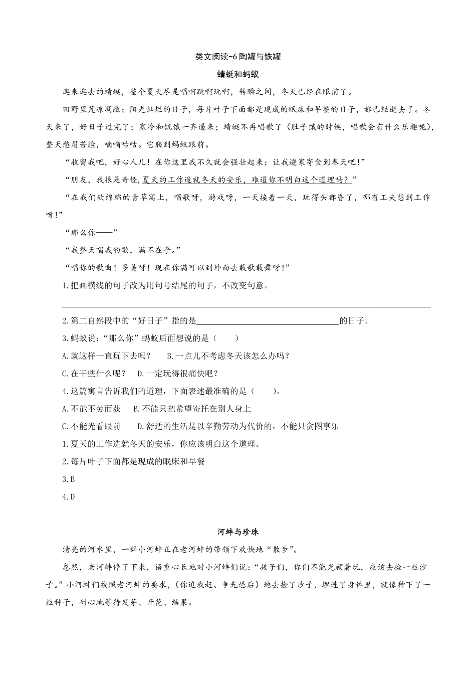 有答案-人教部编版三年级语文下册类文阅读6陶罐和铁罐.pdf_第1页