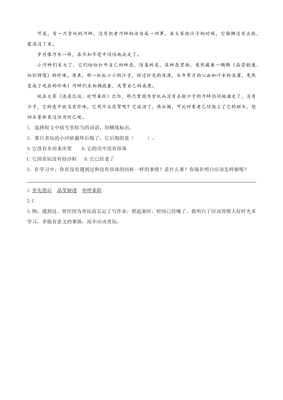 有答案-人教部编版三年级语文下册类文阅读6陶罐和铁罐.pdf_第2页