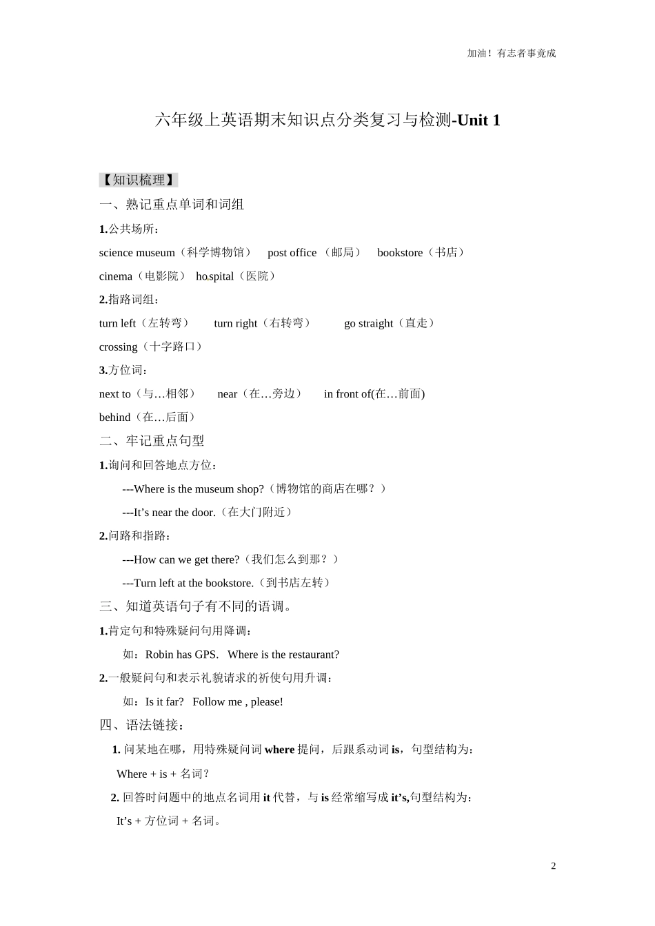 新人教PEP英语6年级上英语期末知识点分类复习与检测Unit1（含答案及听力材料）.doc_第2页