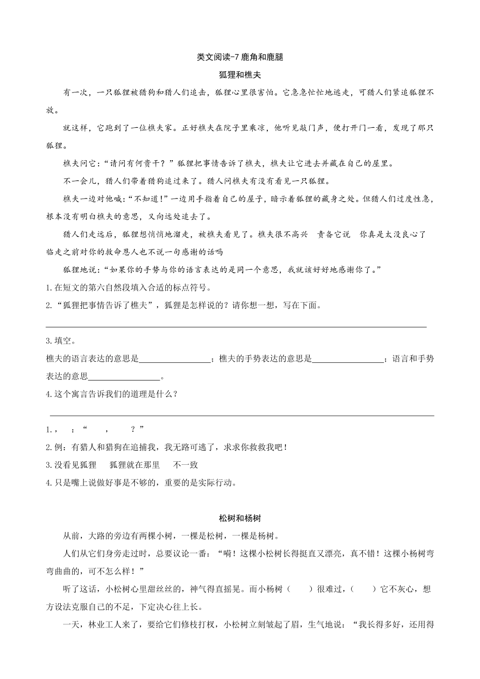 有答案-人教部编版三年级语文下册类文阅读7鹿角和鹿腿.pdf_第3页