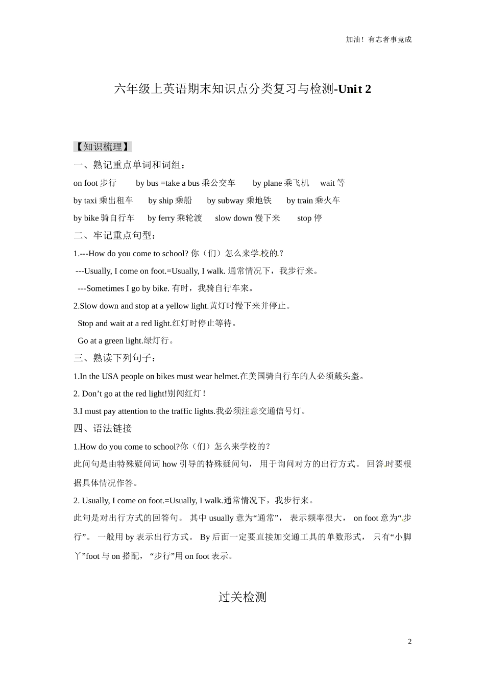 新人教PEP英语6年级上英语期末知识点分类复习与检测Unit2（含答案及听力材料）.doc_第2页